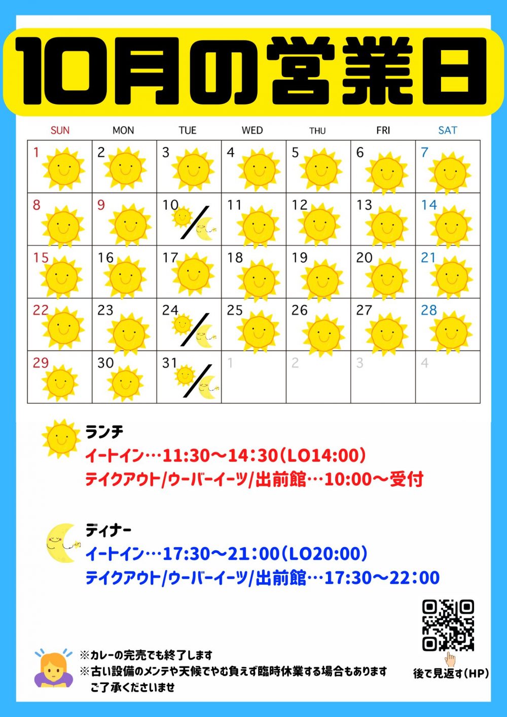 10月営業日